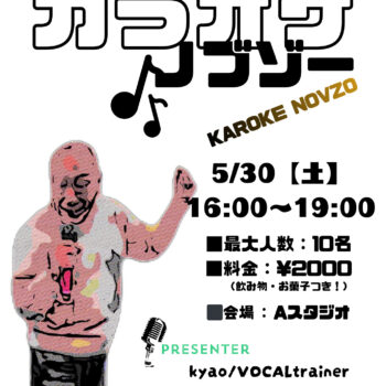 カラオケノブゾー